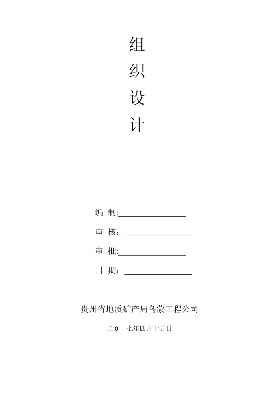 施工组织设计及报审表.docx_第3页