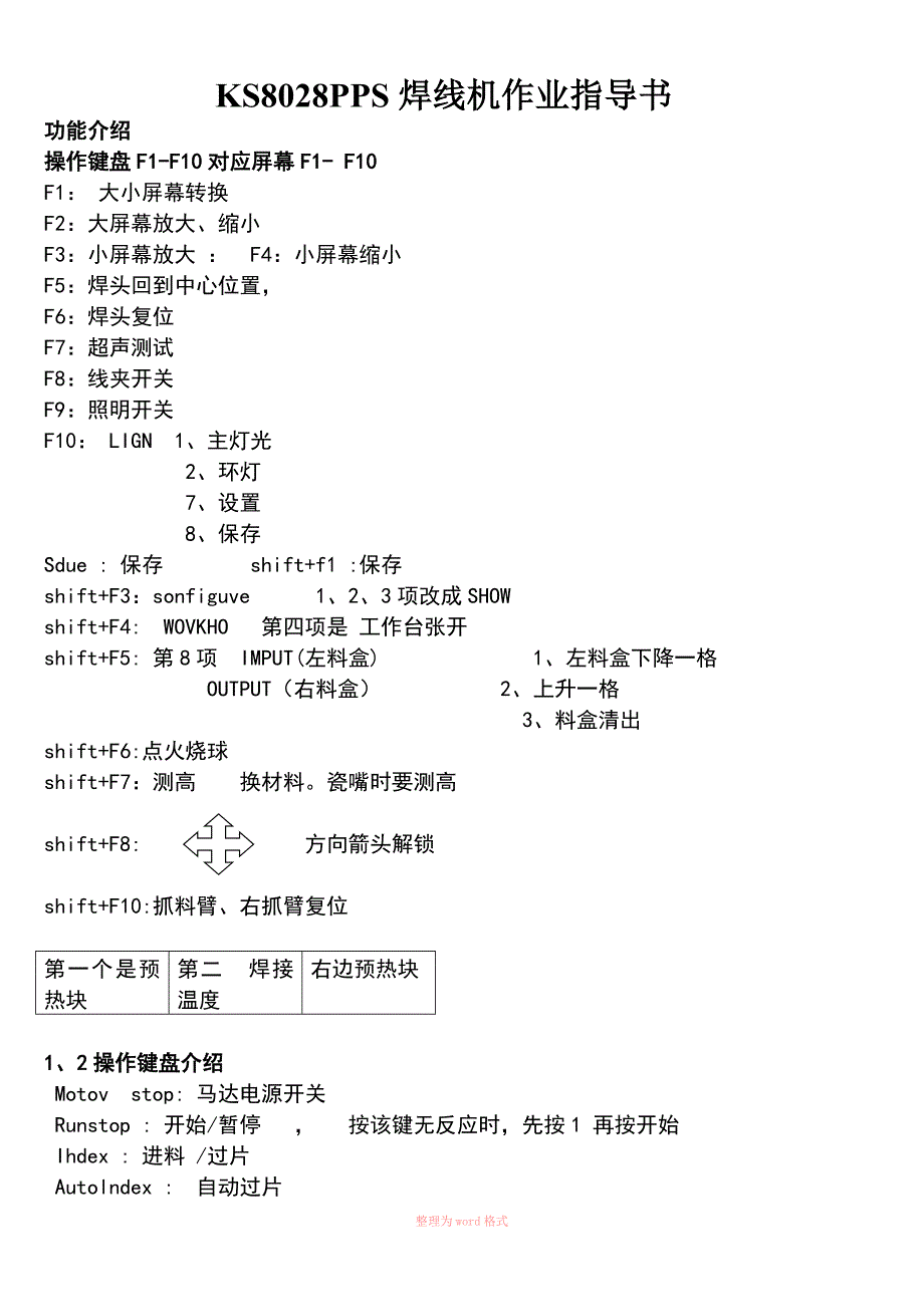KS8028PPS焊线机作业指导书_第1页