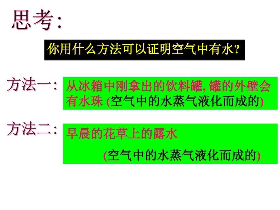 11地球上的水(1)_第5页