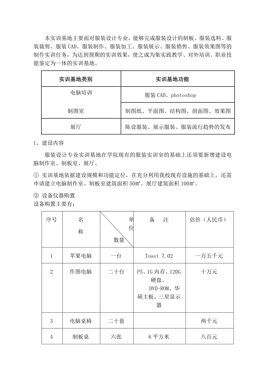 服装设计设计专业实训基地建设规划_第4页