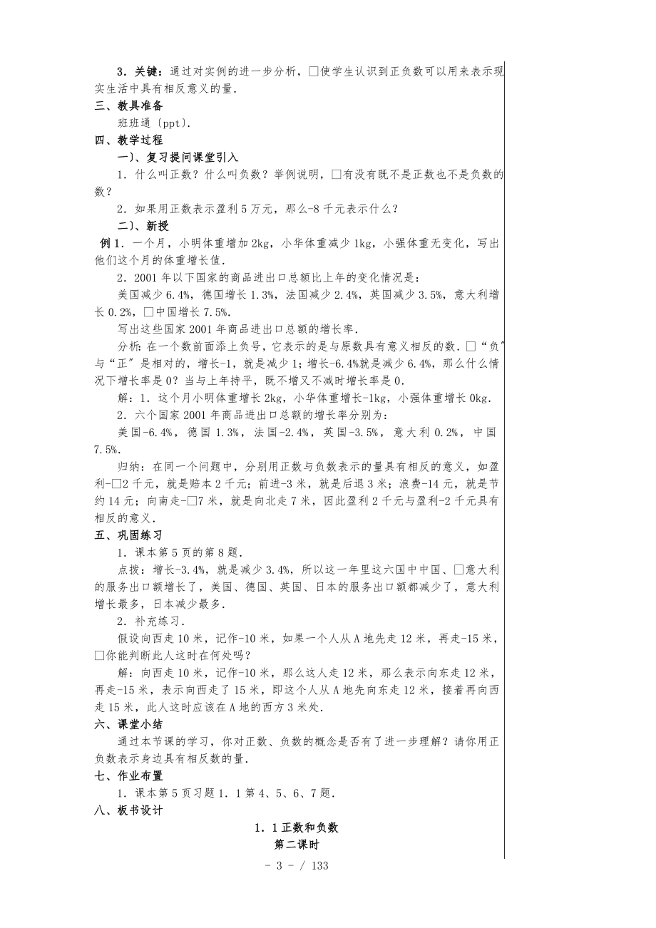 2017人教版七年级上数学教案(全册)_第3页