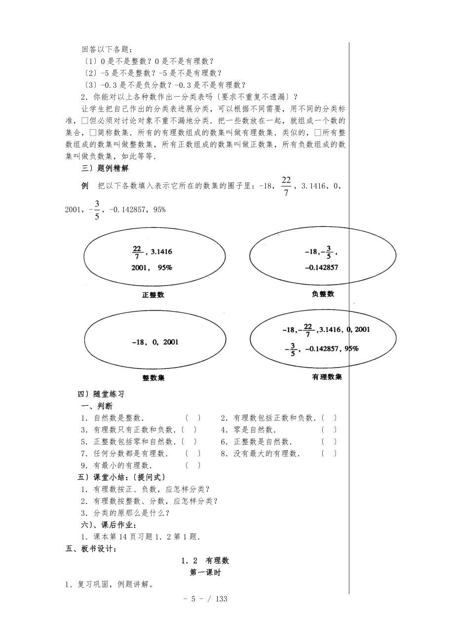 2017人教版七年级上数学教案(全册)_第5页