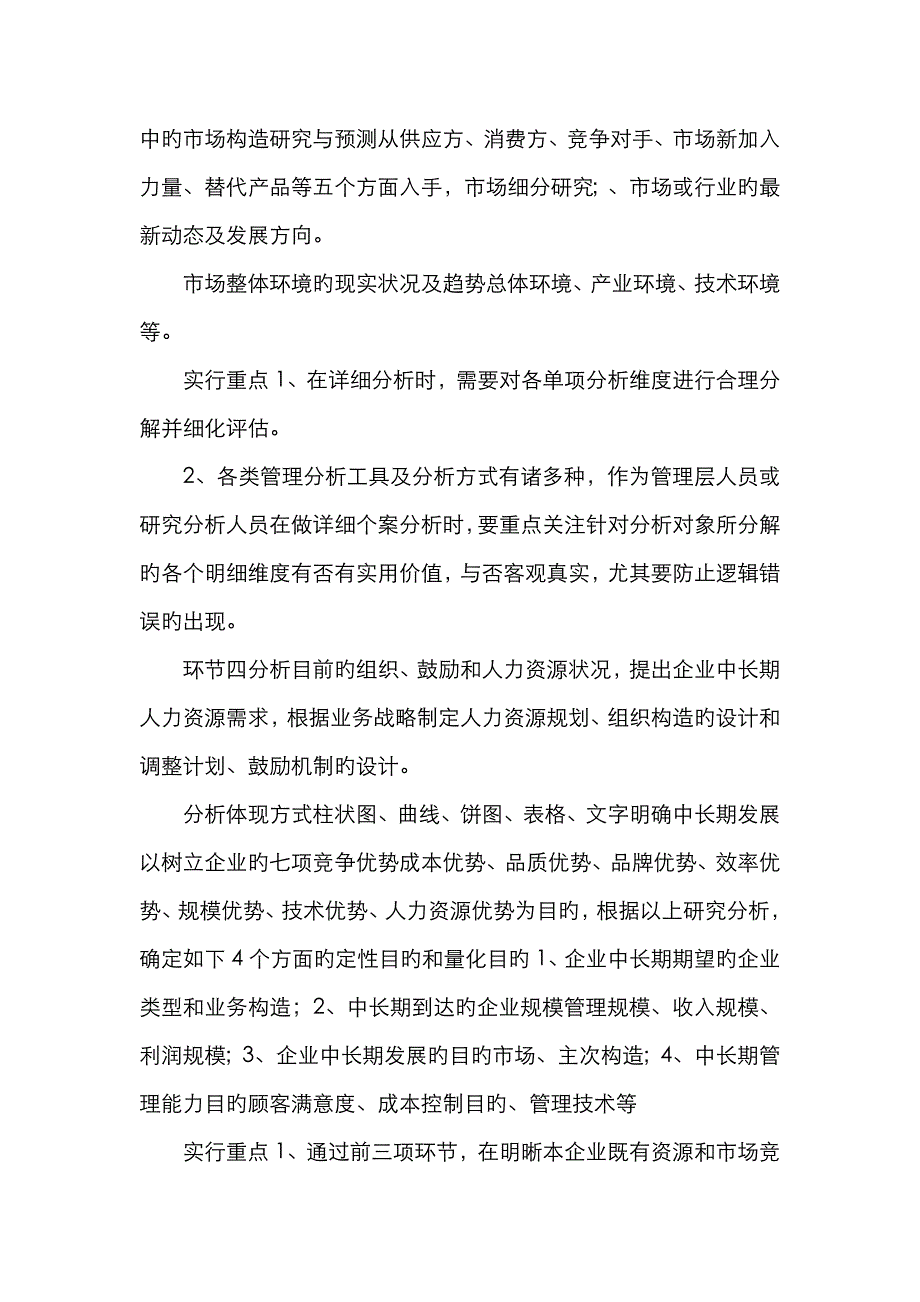 企业发展规划书_第3页