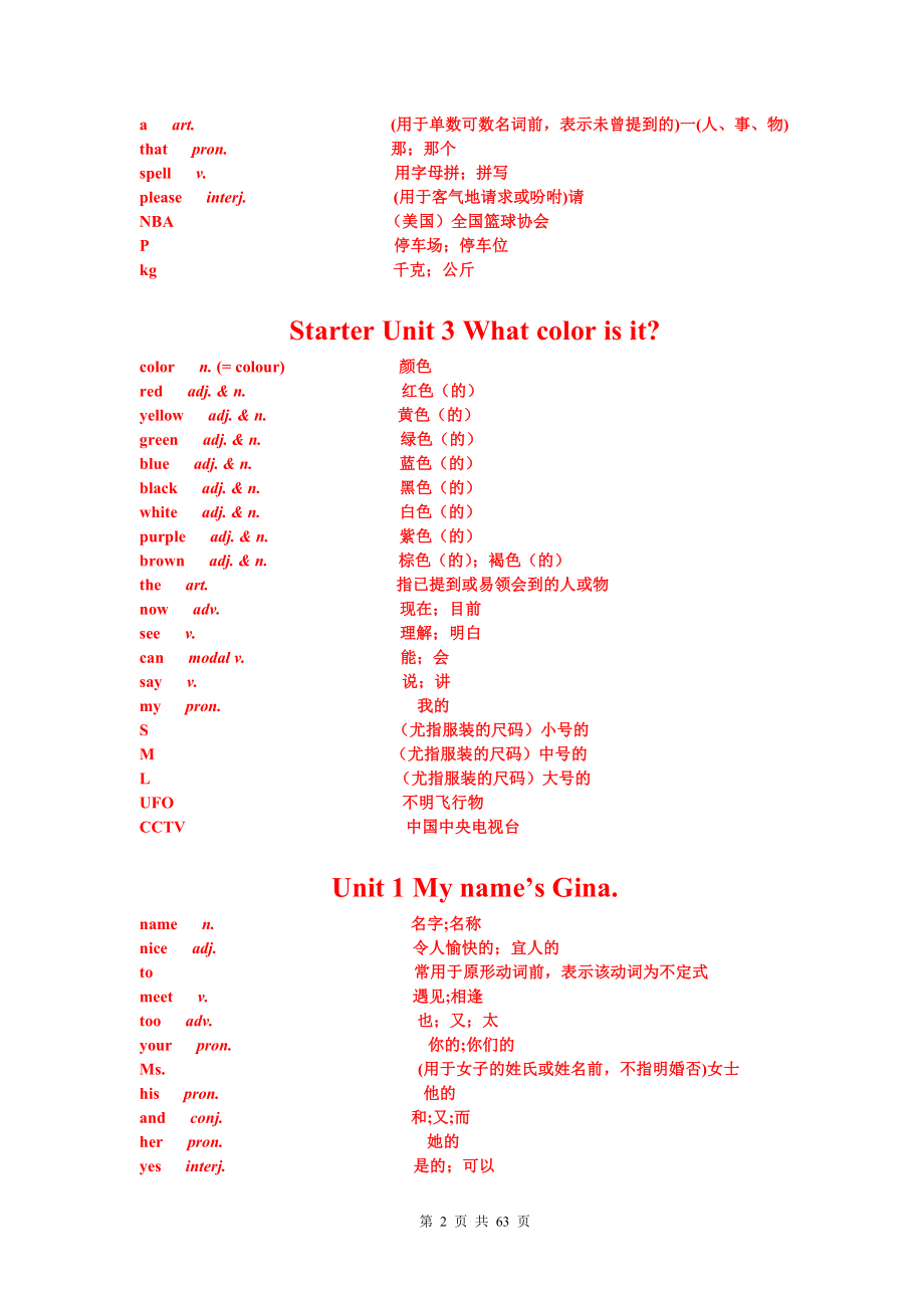 新目标新教材词汇表（七、八、九年级）_第2页