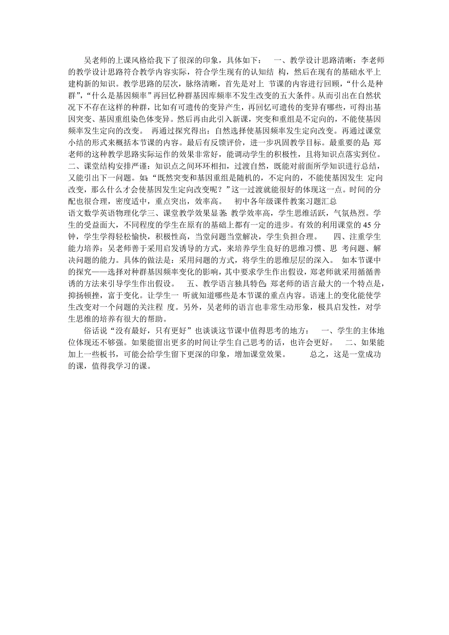 吴老师的上课风格给我下了很深的印象_第1页