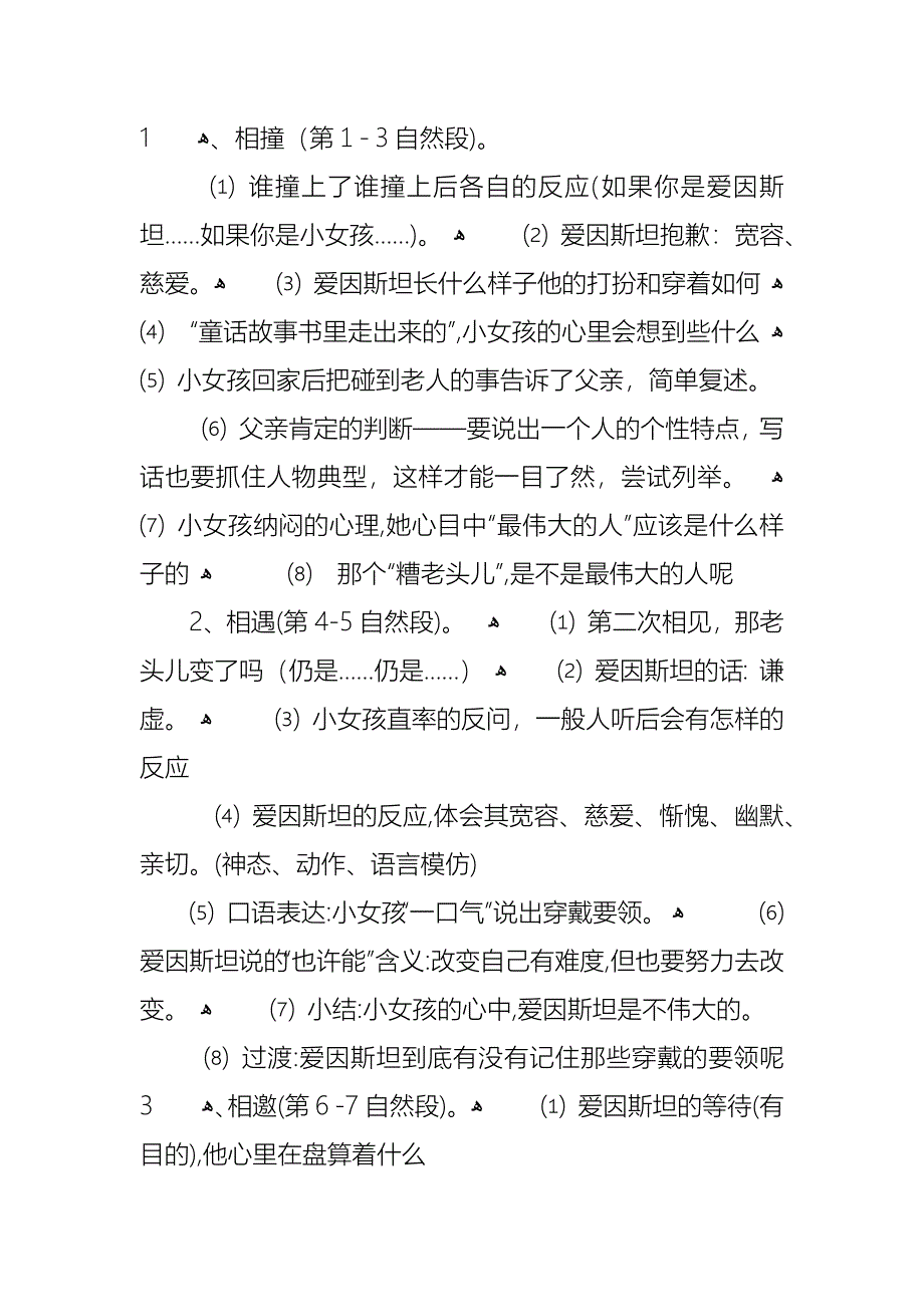 四年级上语文复习教案_第2页