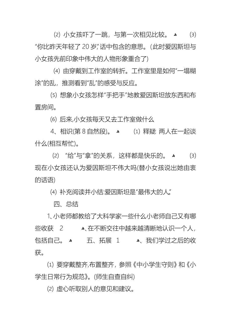 四年级上语文复习教案_第3页