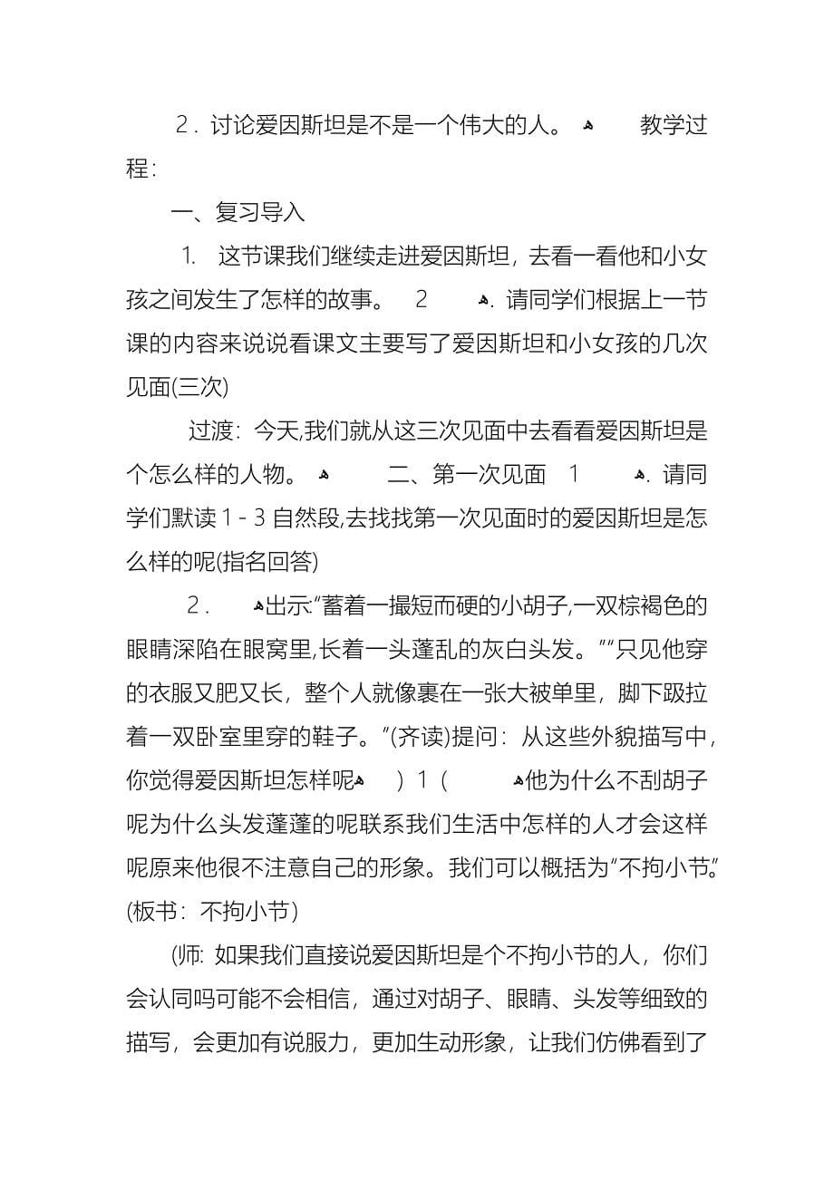 四年级上语文复习教案_第5页