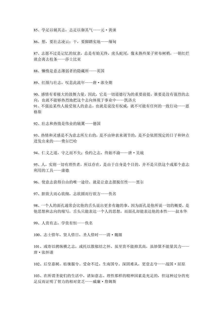 有关志向的名言.doc_第5页