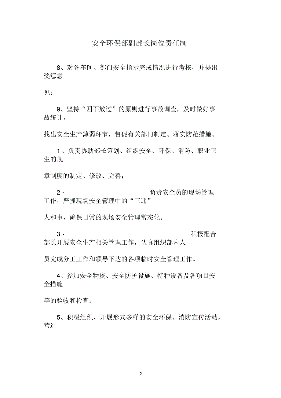 安全环保部岗位职责_第2页