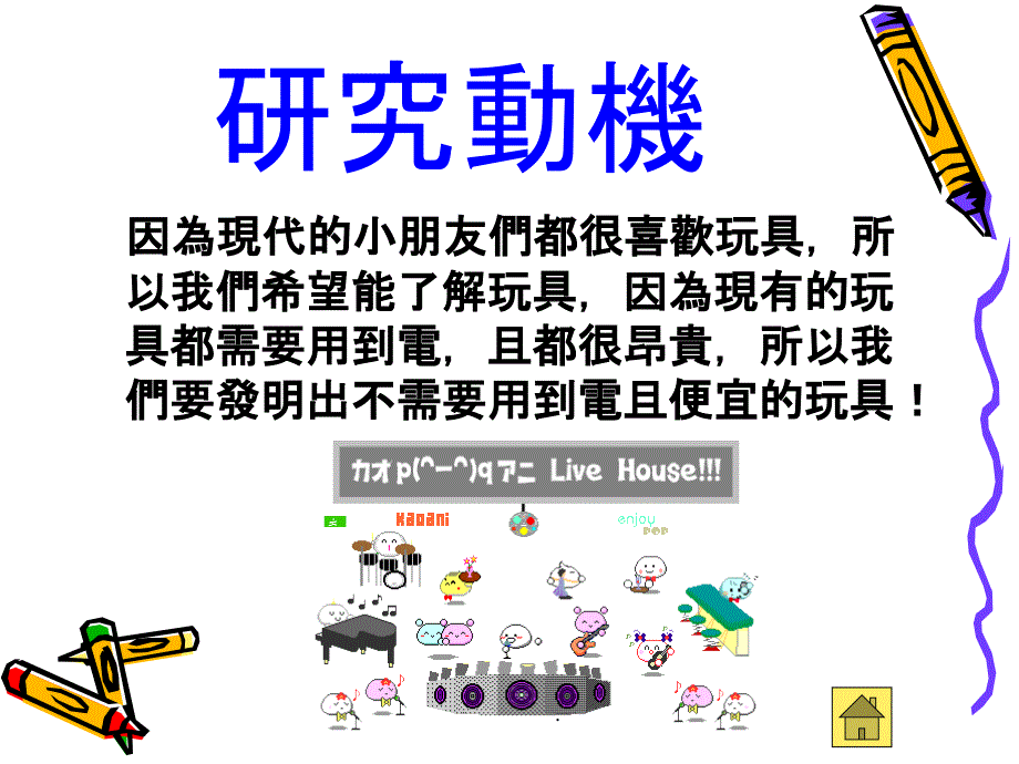 玩具工坊ppt课件_第3页