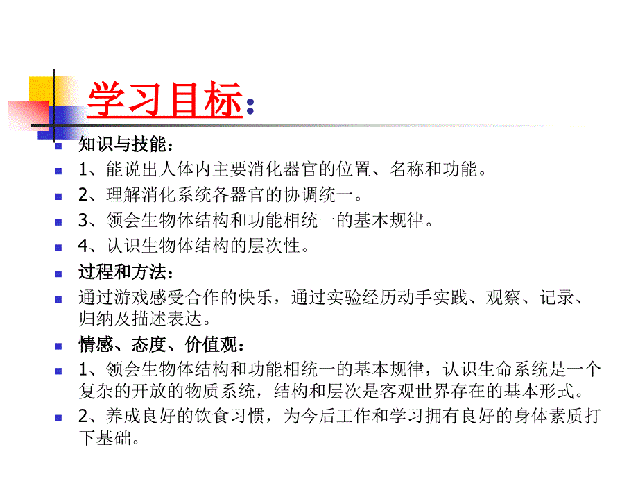 生物体的结构层次(第二课时).ppt_第2页