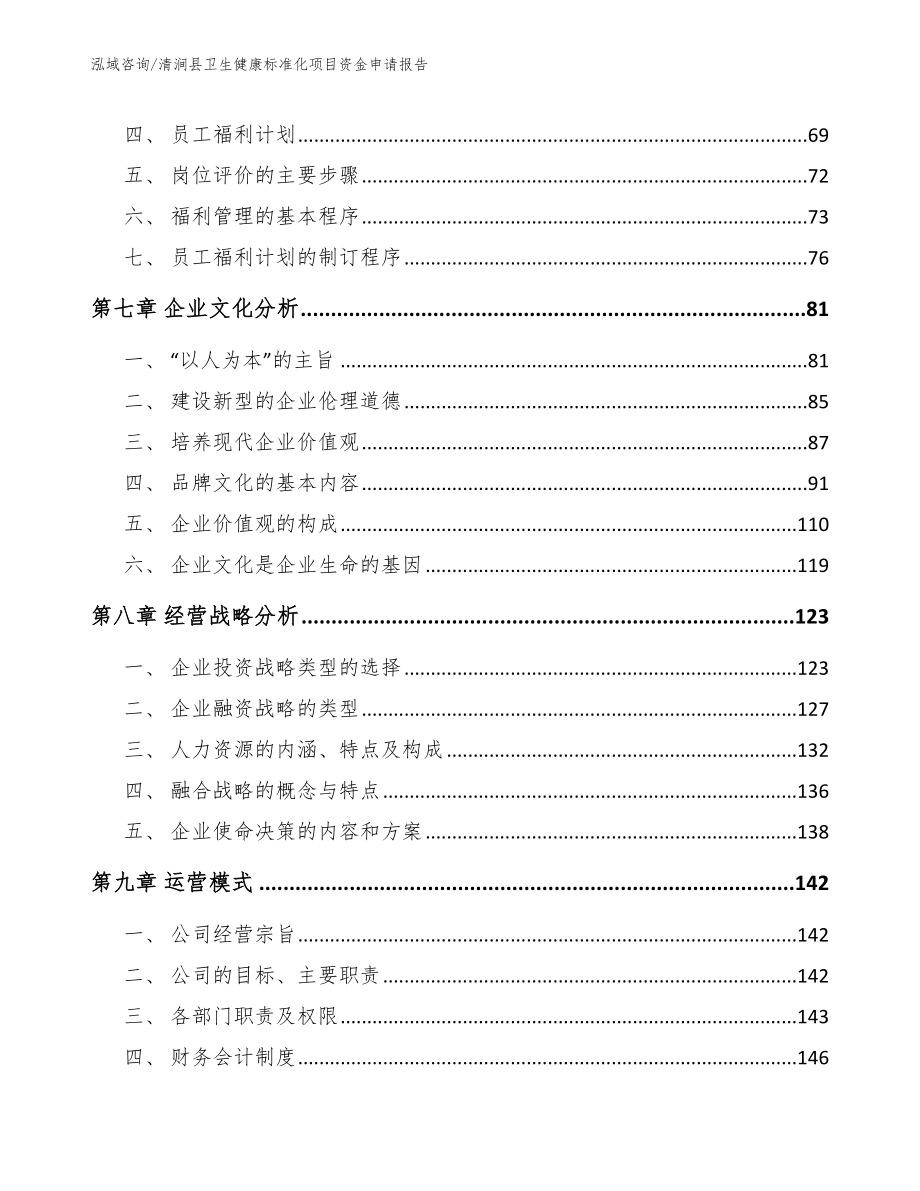 清涧县卫生健康标准化项目资金申请报告_第3页