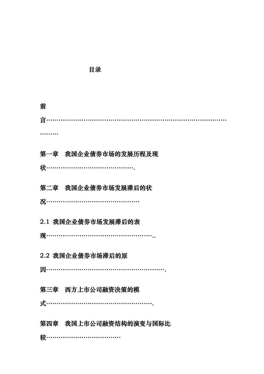 我国企业债券市场的发展历程及现状概述_第1页