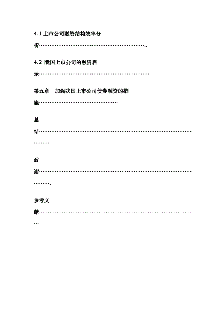 我国企业债券市场的发展历程及现状概述_第2页