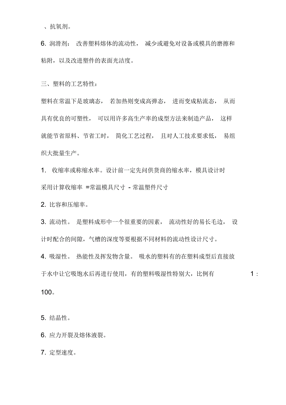 塑料模具基础课程讲义_第2页