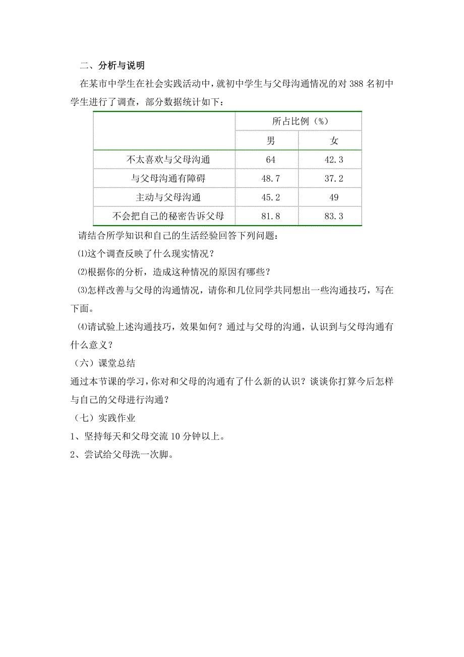 学会与父母沟通.doc_第5页