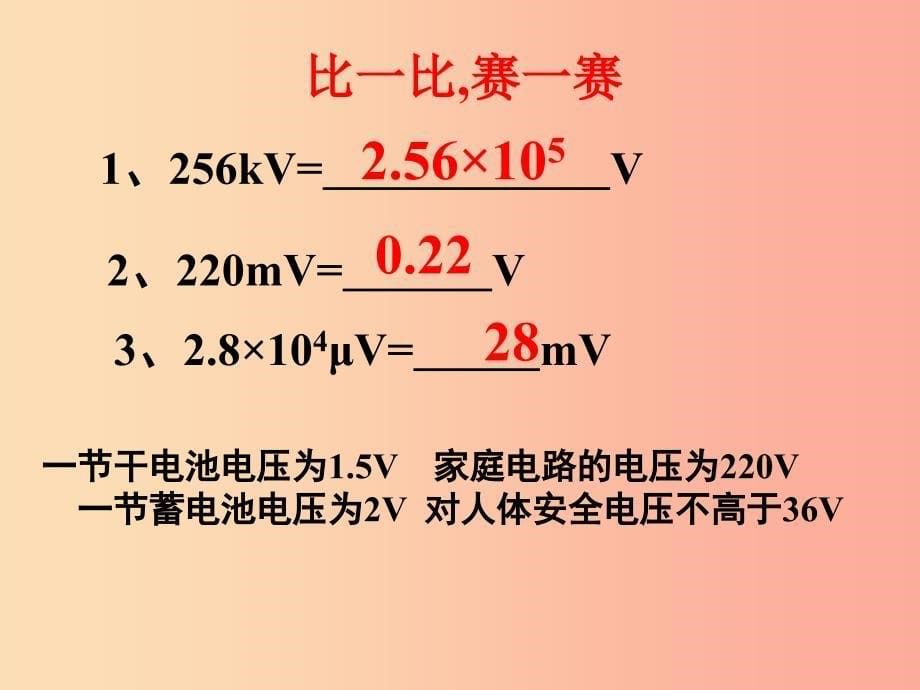 九年级物理上册 4.2.电压：电流产生的原因课件 （新版）教科版.ppt_第5页