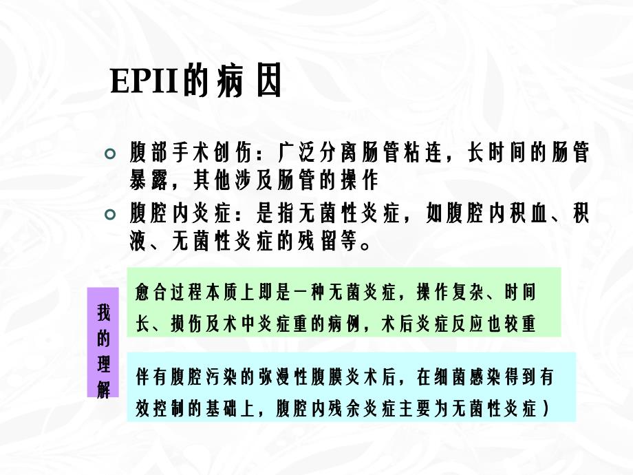 术后早期炎性肠梗阻诊断和治疗_第3页