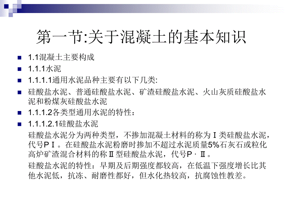 混凝土生产知识培训.ppt_第2页