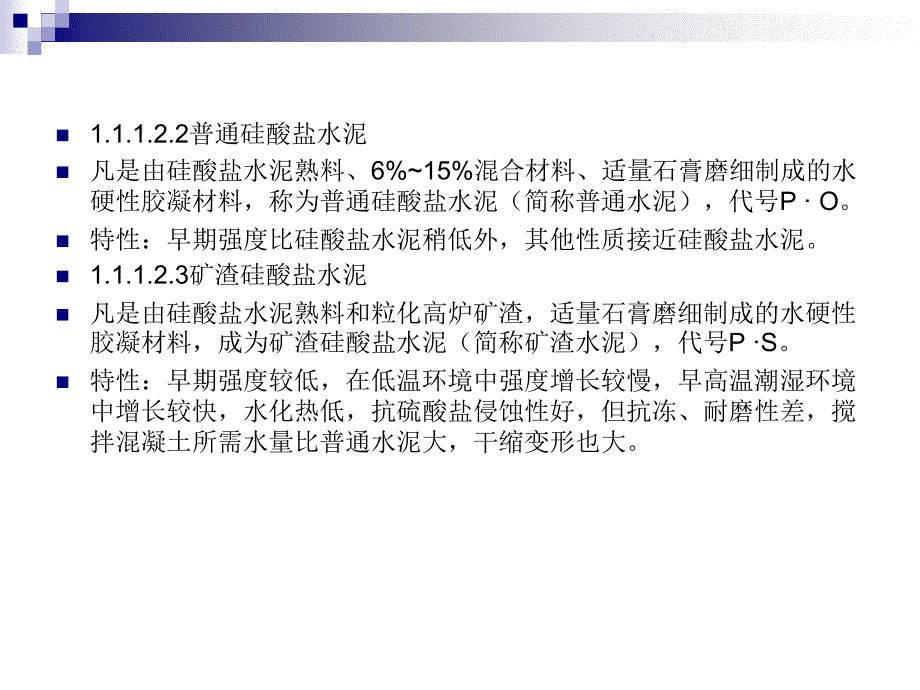 混凝土生产知识培训.ppt_第3页