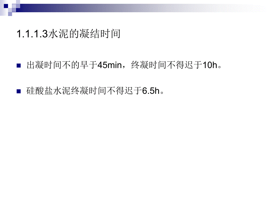 混凝土生产知识培训.ppt_第4页