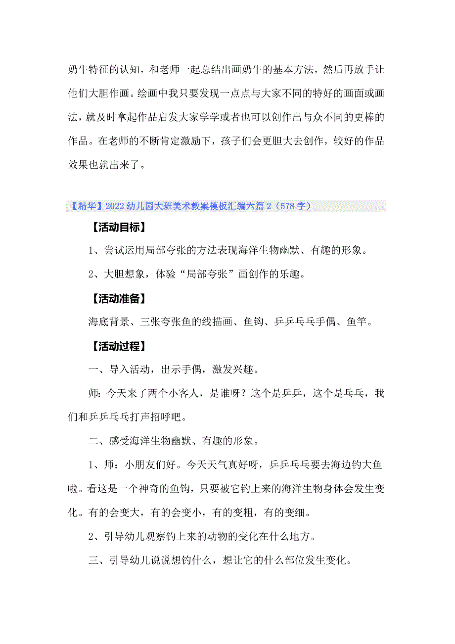 2022幼儿园大班美术教案模板汇编六篇_第3页