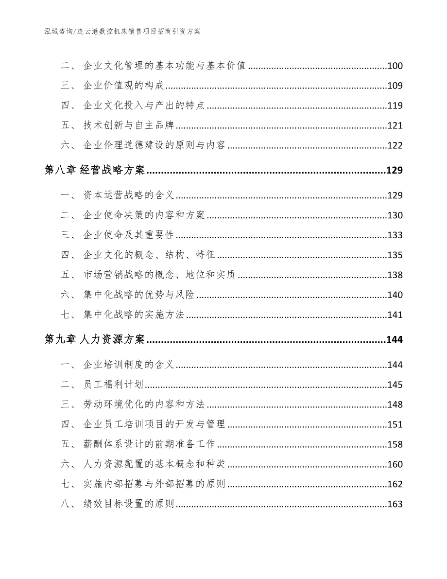 连云港数控机床销售项目招商引资方案【模板】_第4页