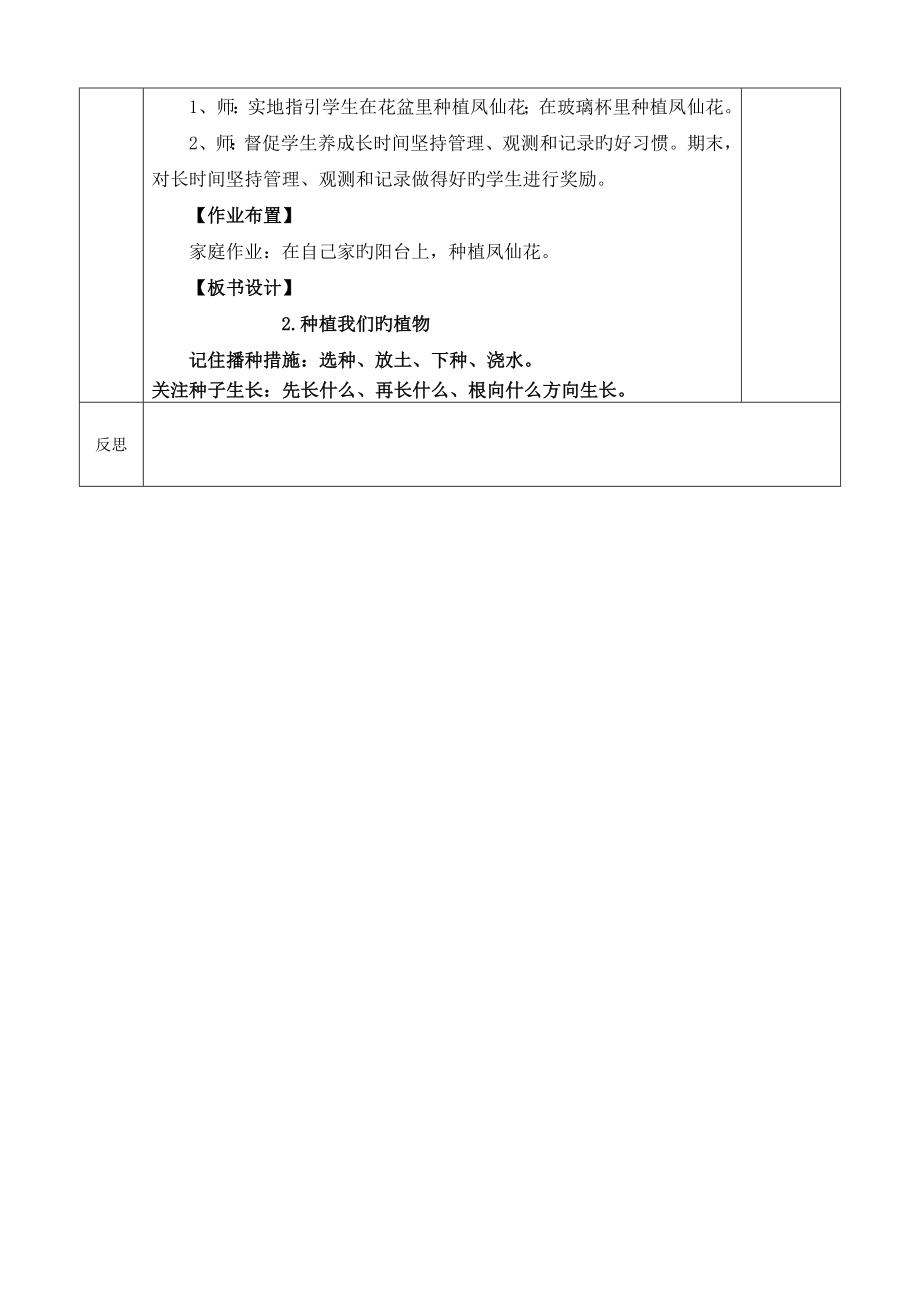 教科版小学科学三年级下册教案表格_第4页