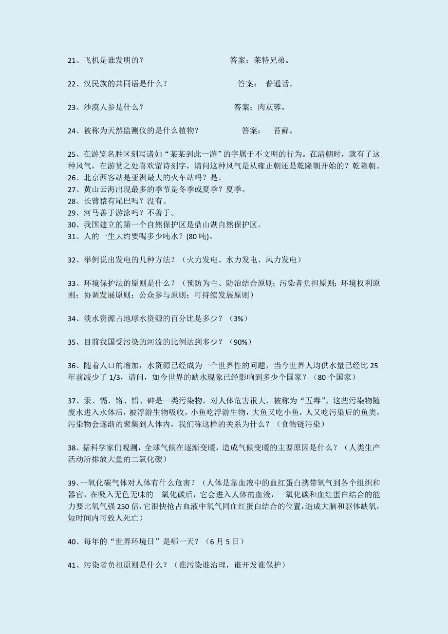 科技知识竞赛问题_第2页