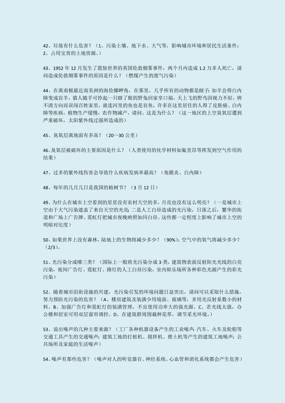 科技知识竞赛问题_第3页