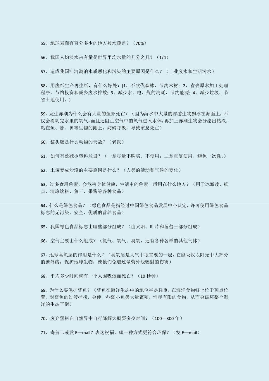 科技知识竞赛问题_第4页