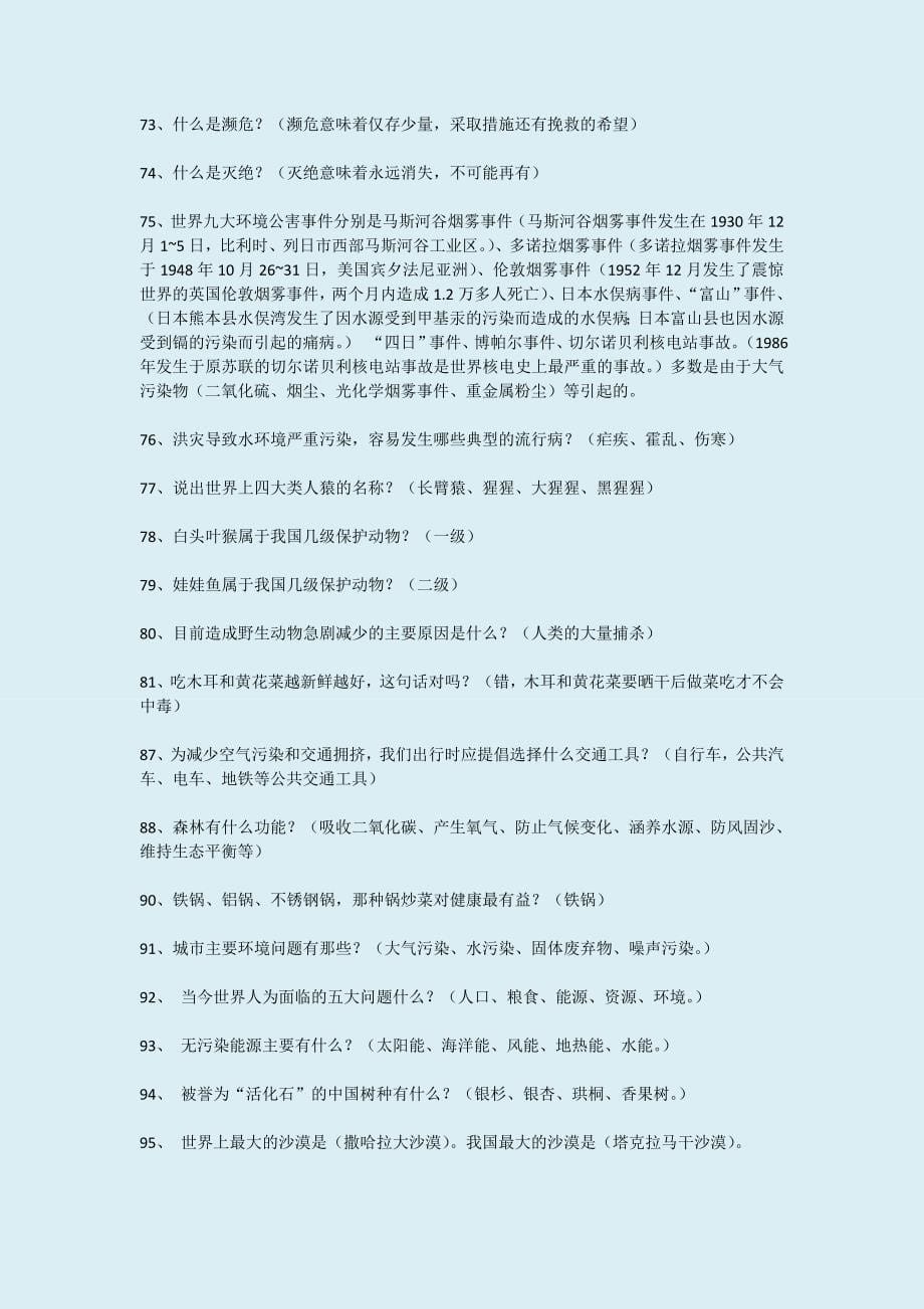 科技知识竞赛问题_第5页