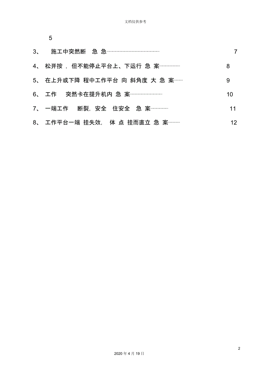 吊篮施工应急预案_第3页