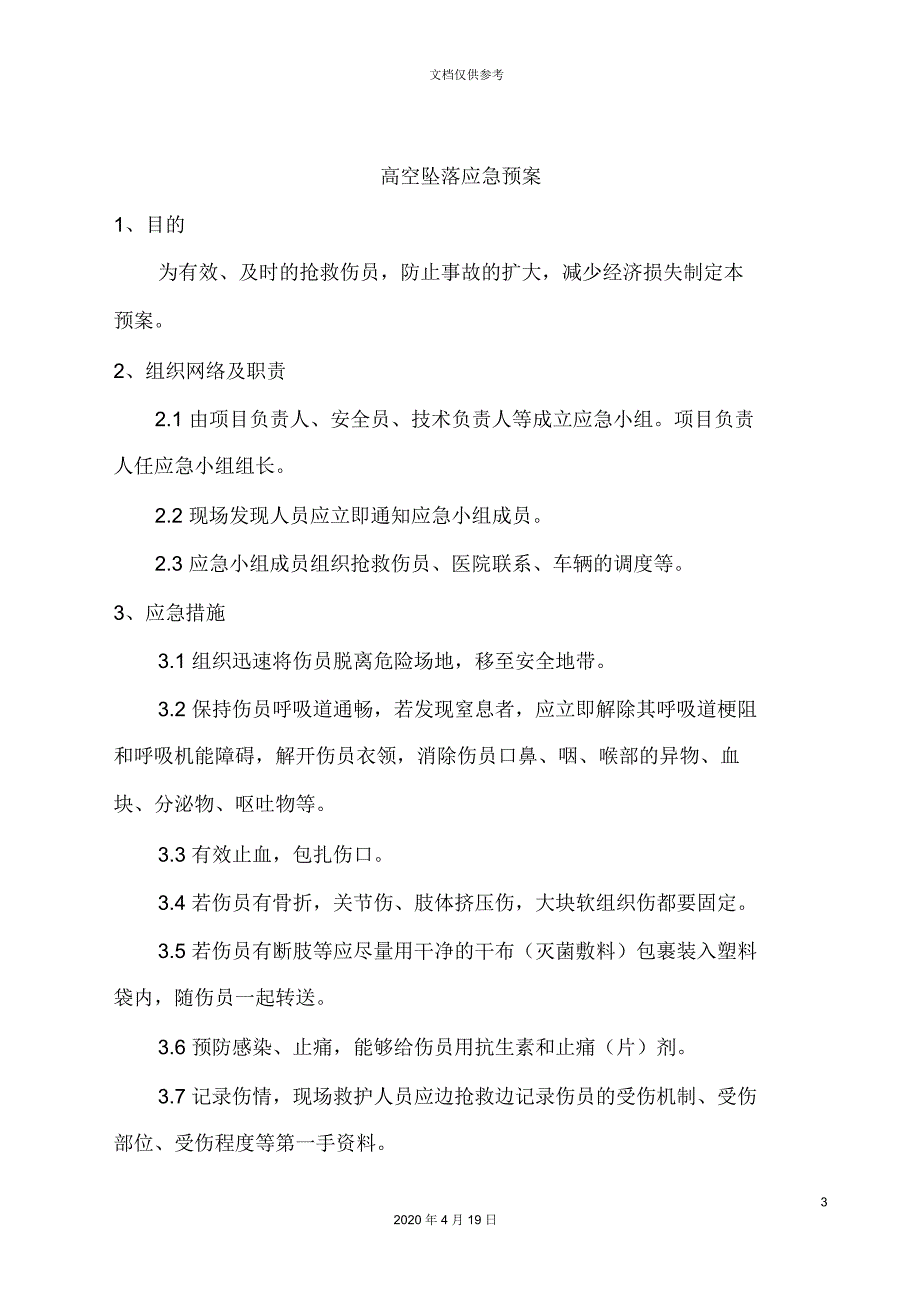 吊篮施工应急预案_第4页