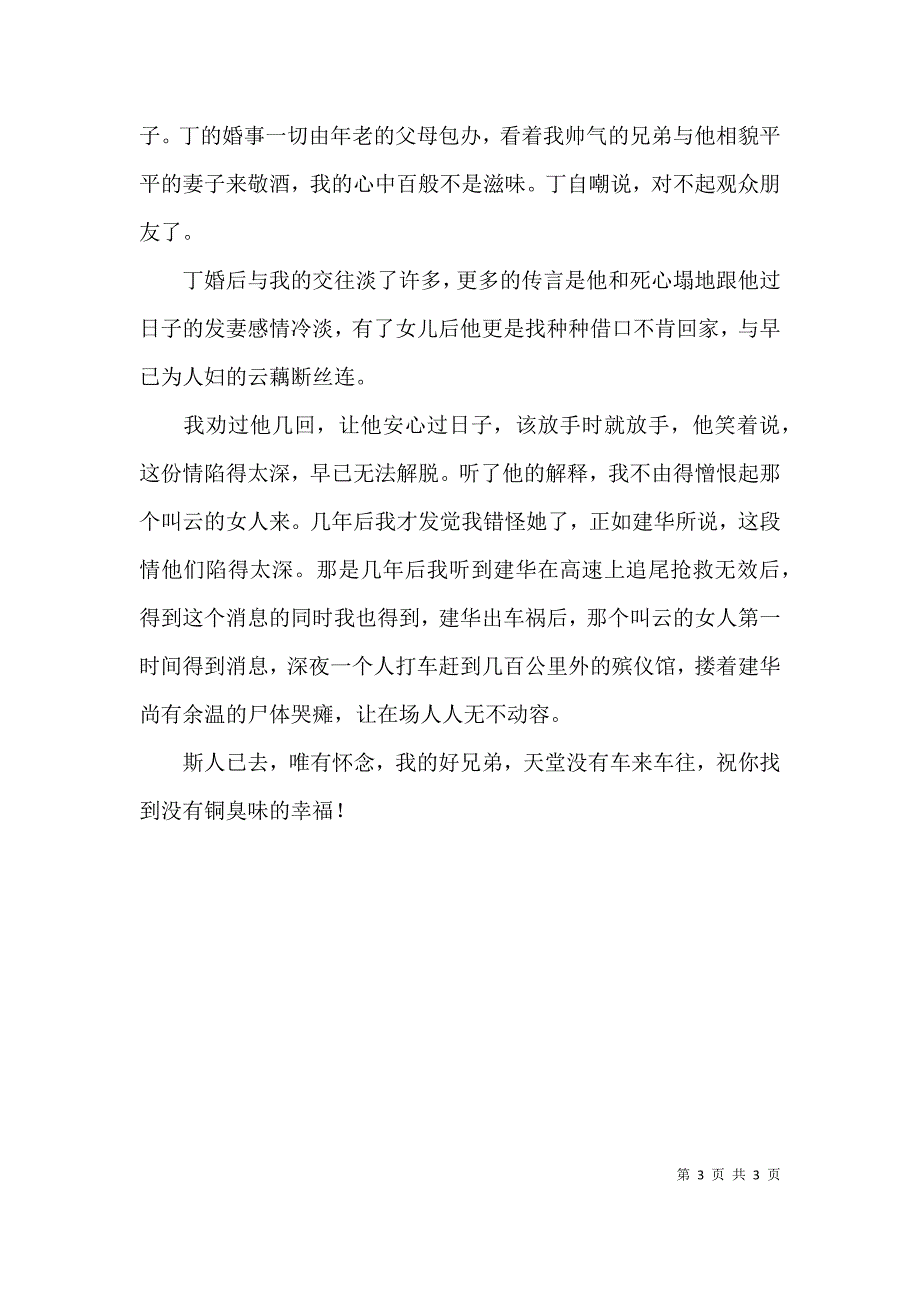 天堂没有车来车往散文_第3页