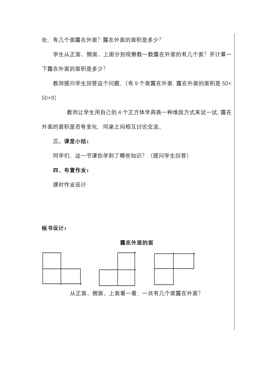 露在外面的面_第2页