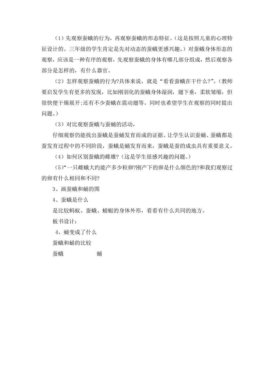 教科版小学科学三年级下册《二动物的生命周期蛹变成了什么》优质课教学设计__4_第2页