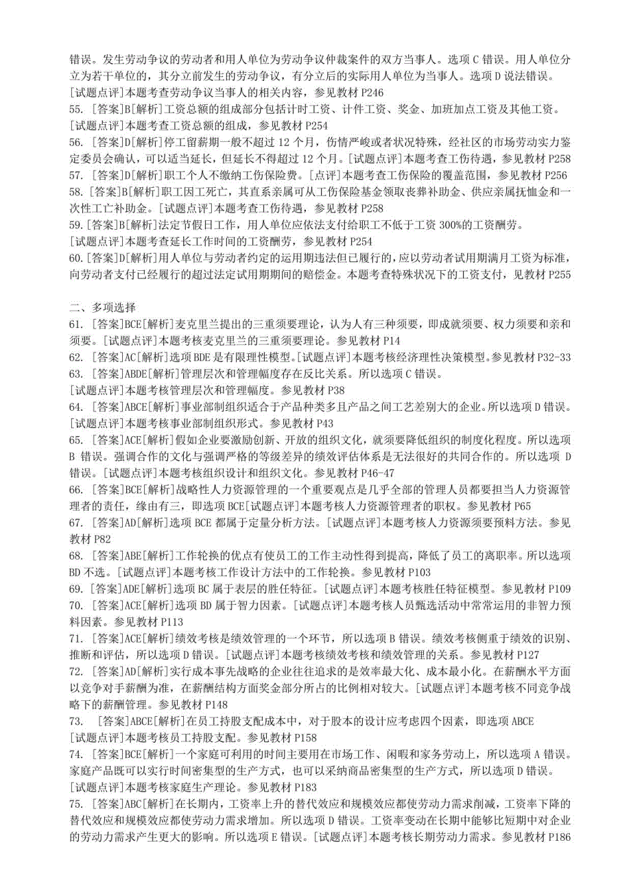 2023-2024年经济师中级人力资源专业真题答案_第4页