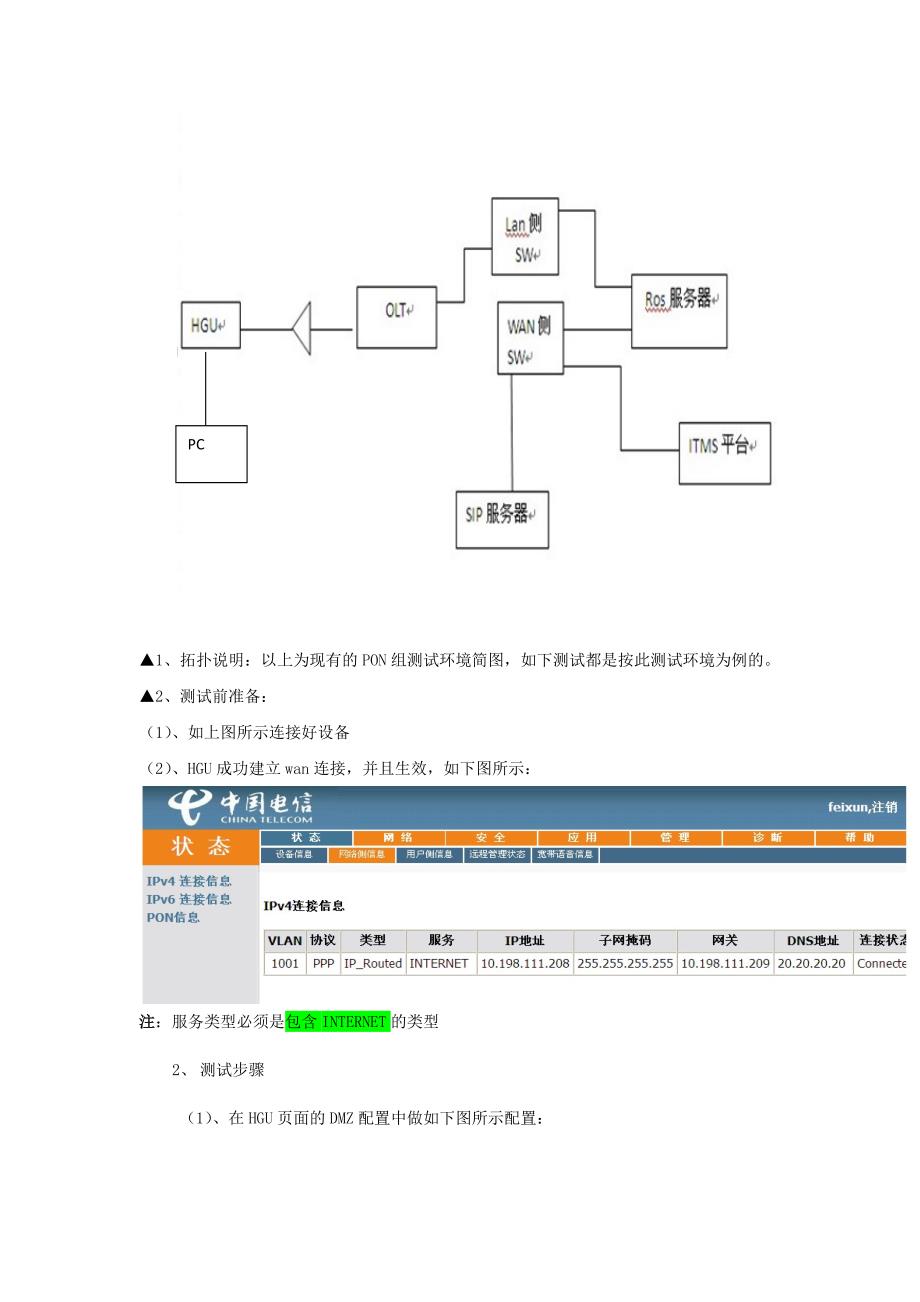 HGU+DMZ功能测试.docx_第2页