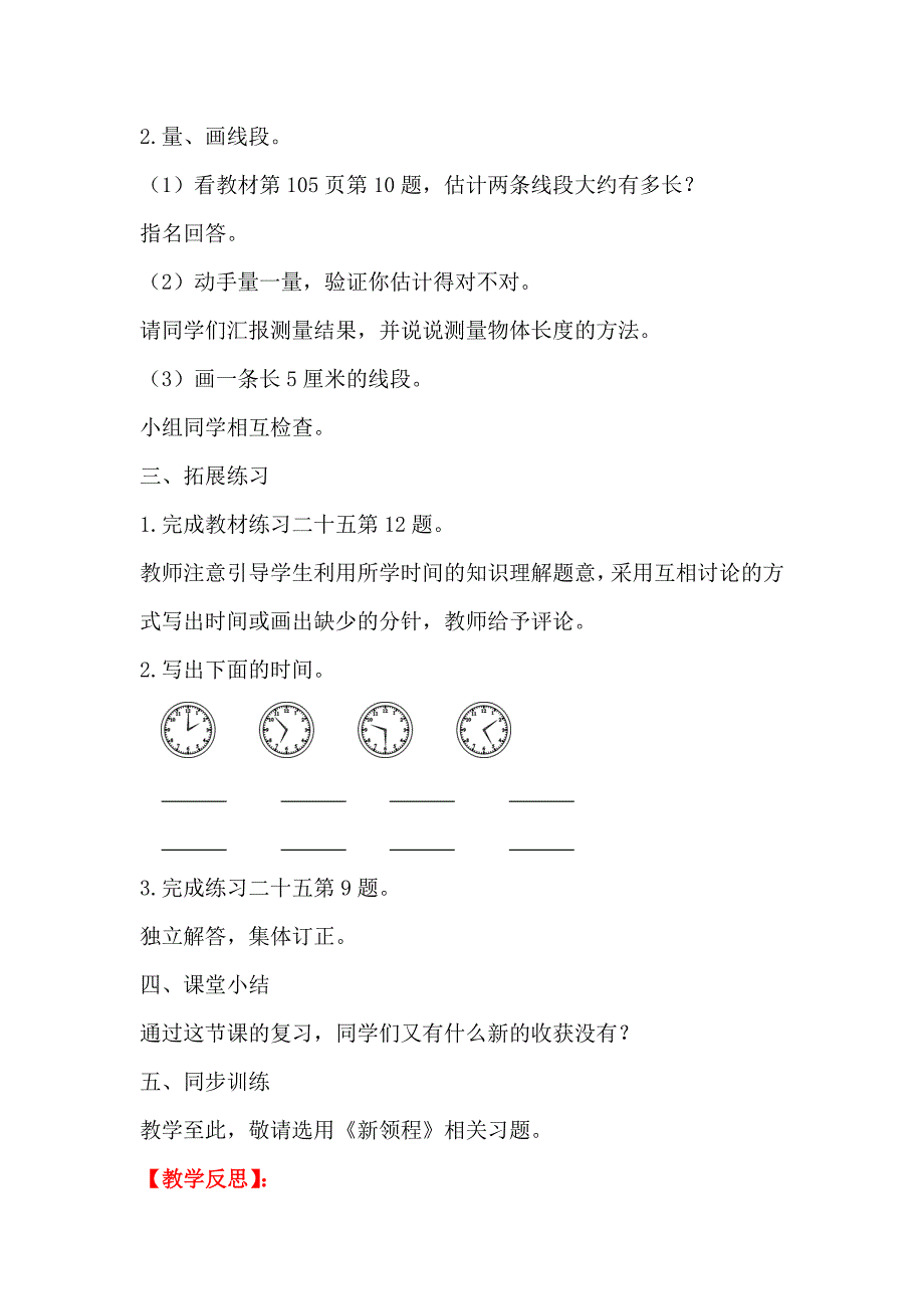 人教版 二年级 数学上册 电子教案总复习长度单位 认识时间_第3页