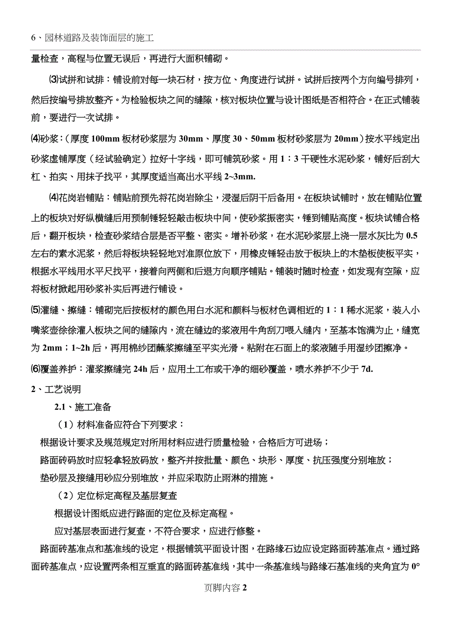 园路及节点广场铺装工程施工方案_第2页