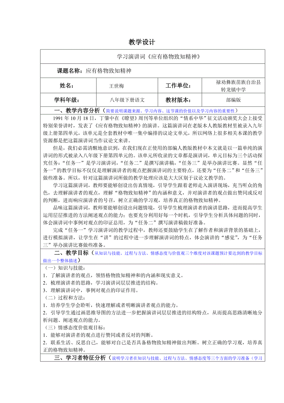 14 应有格物致知精神1.doc_第1页