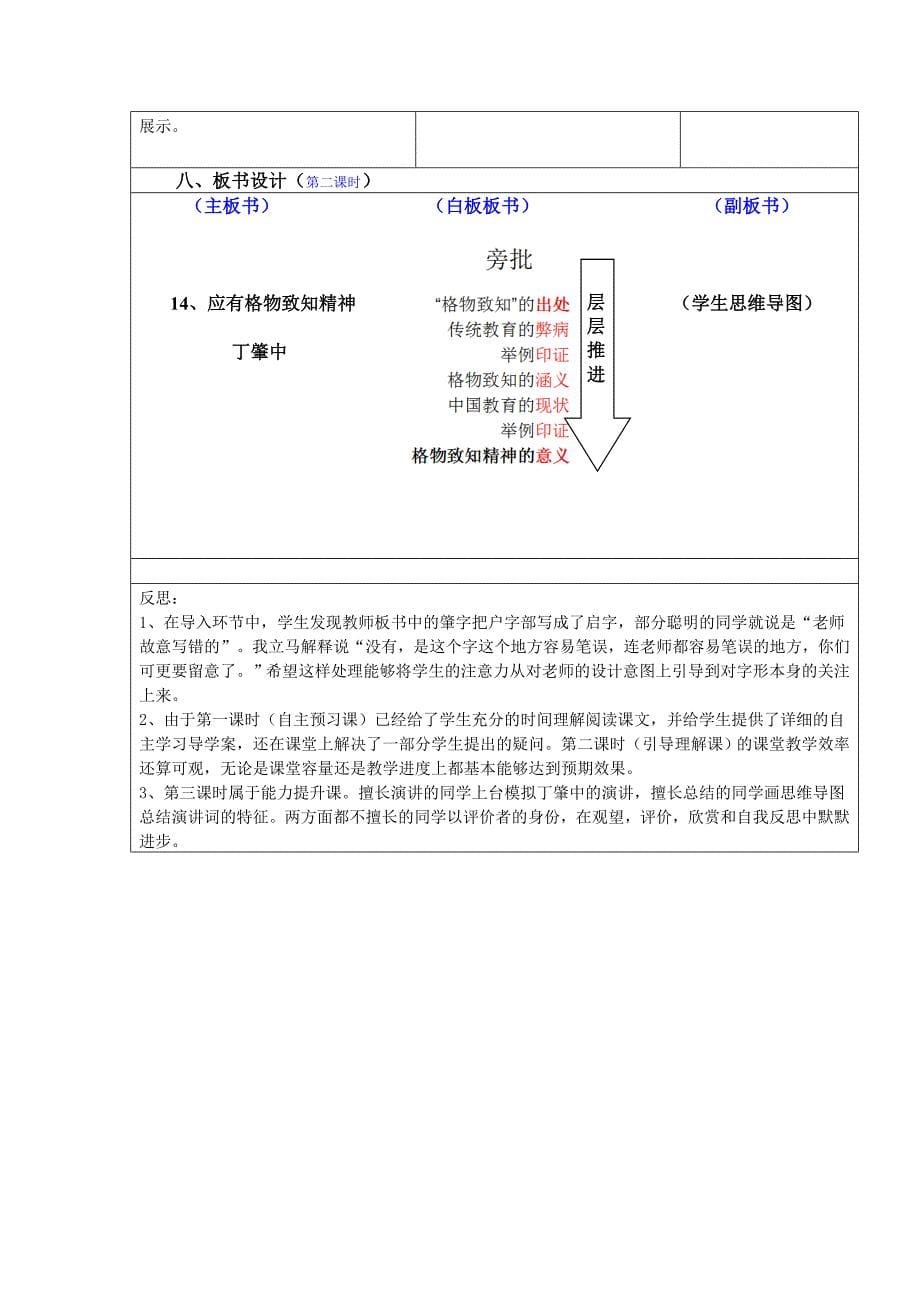 14 应有格物致知精神1.doc_第5页