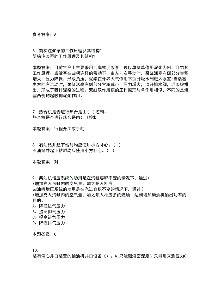 中国石油大学华东21春《油水井增产增注技术》离线作业2参考答案22_第2页