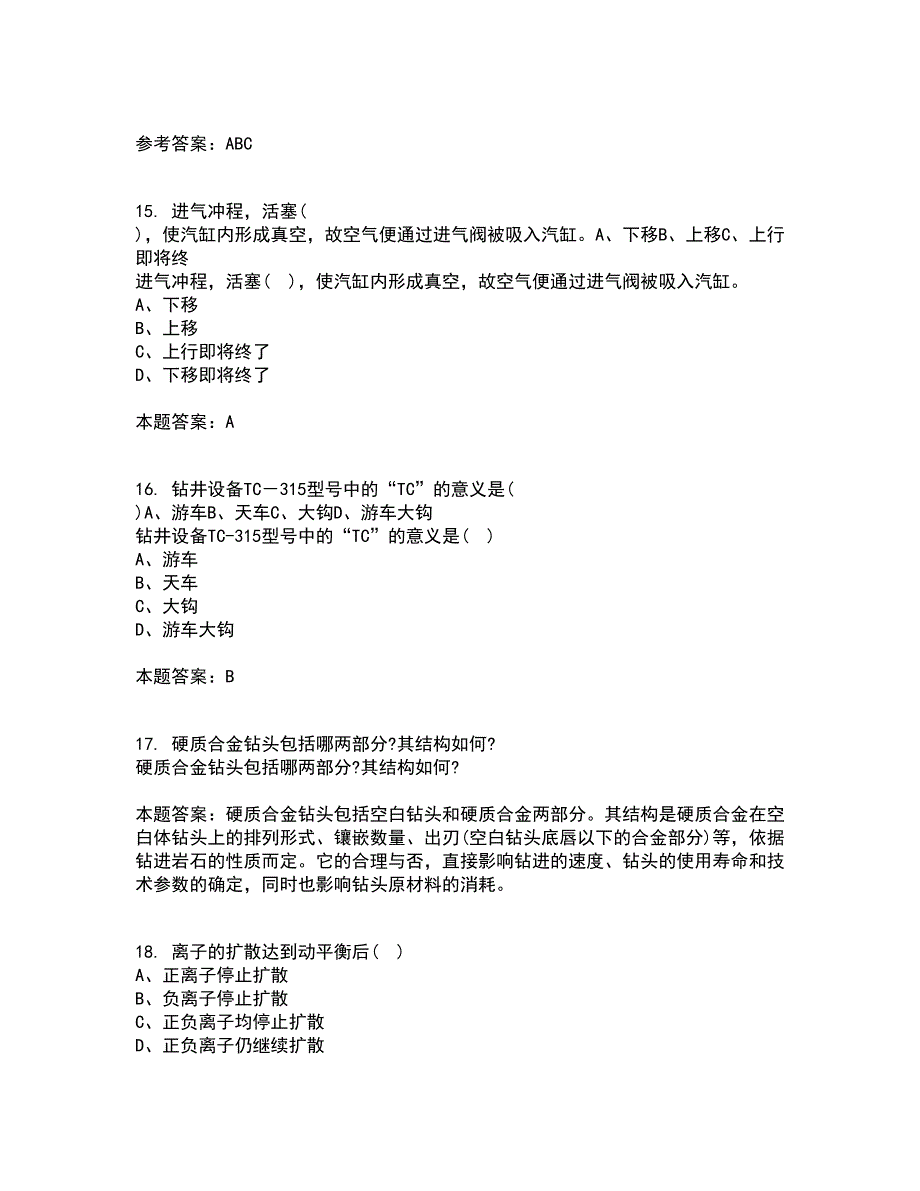 中国石油大学华东21春《油水井增产增注技术》离线作业2参考答案22_第4页