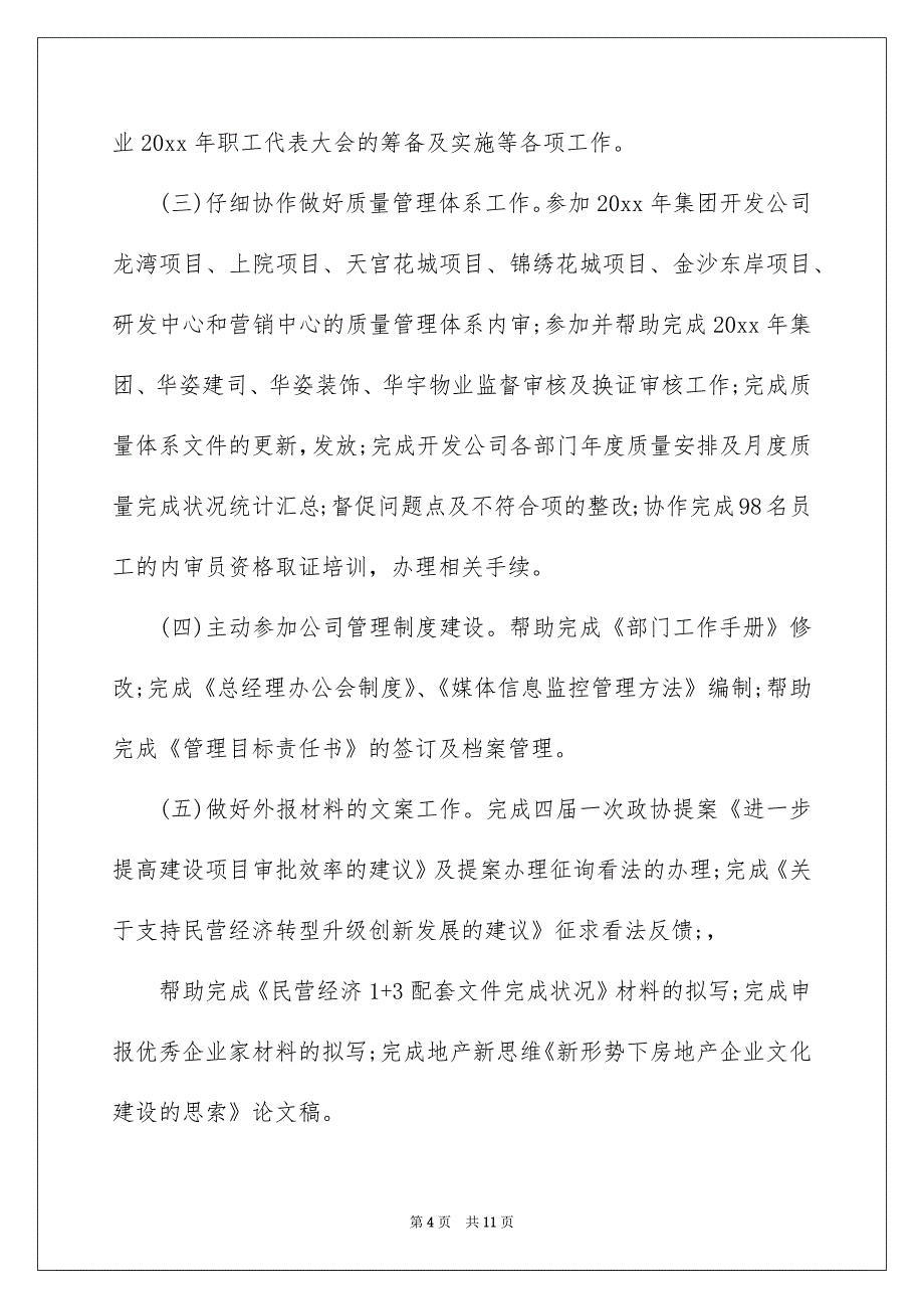 企业员工个人年终总结_第4页