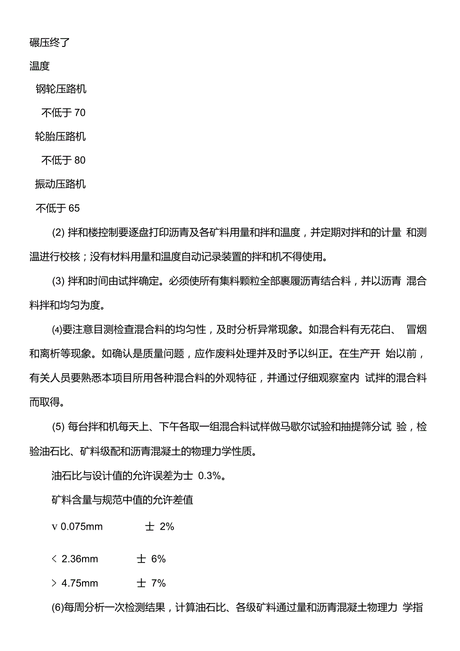 沥青路面施工注意事项_第3页