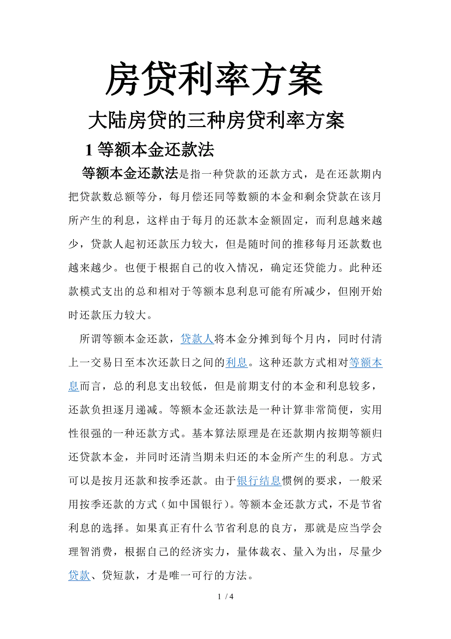 金融学考研充分发挥真题的使用价值_第1页