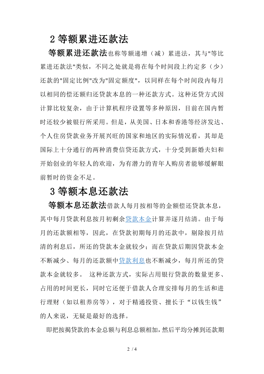 金融学考研充分发挥真题的使用价值_第2页